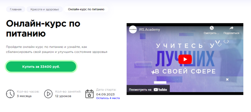 Обучение нутрициологии. ТОП-45 Онлайн-курсов + 8 Бесплатных