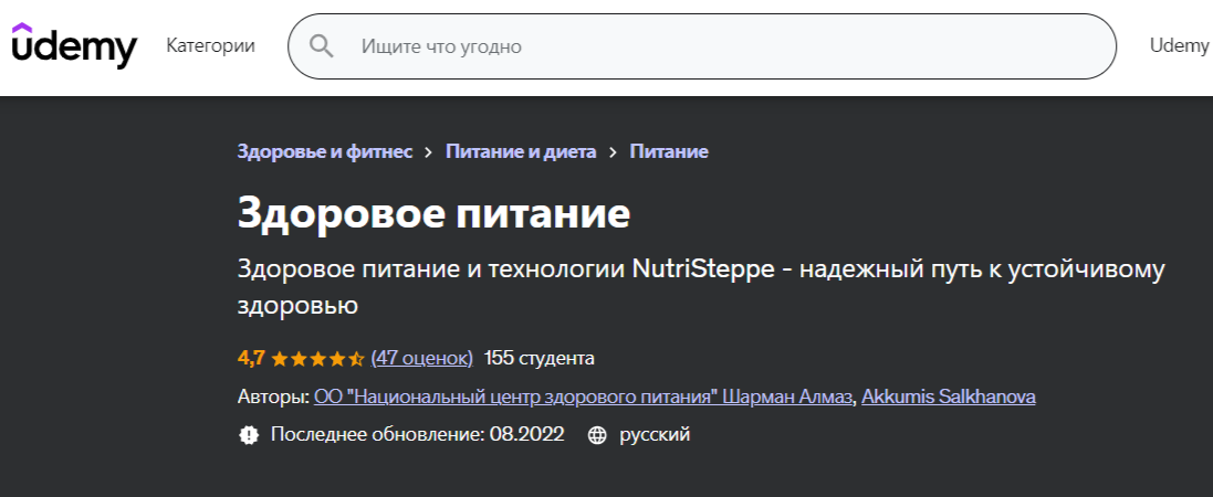 Обучение нутрициологии. ТОП-45 Онлайн-курсов + 8 Бесплатных