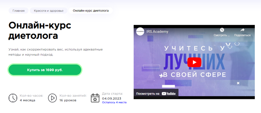 Обучение нутрициологии. ТОП-45 Онлайн-курсов + 8 Бесплатных