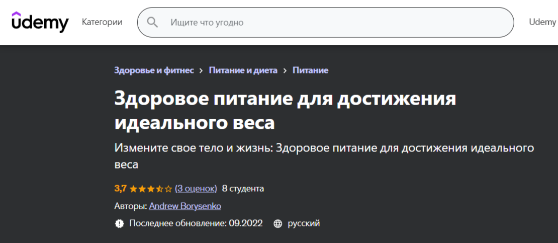 Обучение нутрициологии. ТОП-45 Онлайн-курсов + 8 Бесплатных