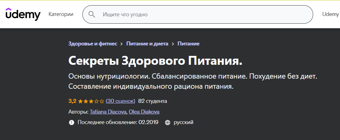 Обучение нутрициологии. ТОП-45 Онлайн-курсов + 8 Бесплатных