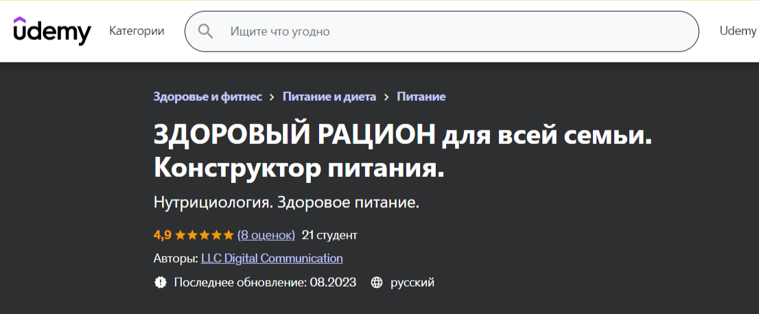 Обучение нутрициологии. ТОП-45 Онлайн-курсов + 8 Бесплатных