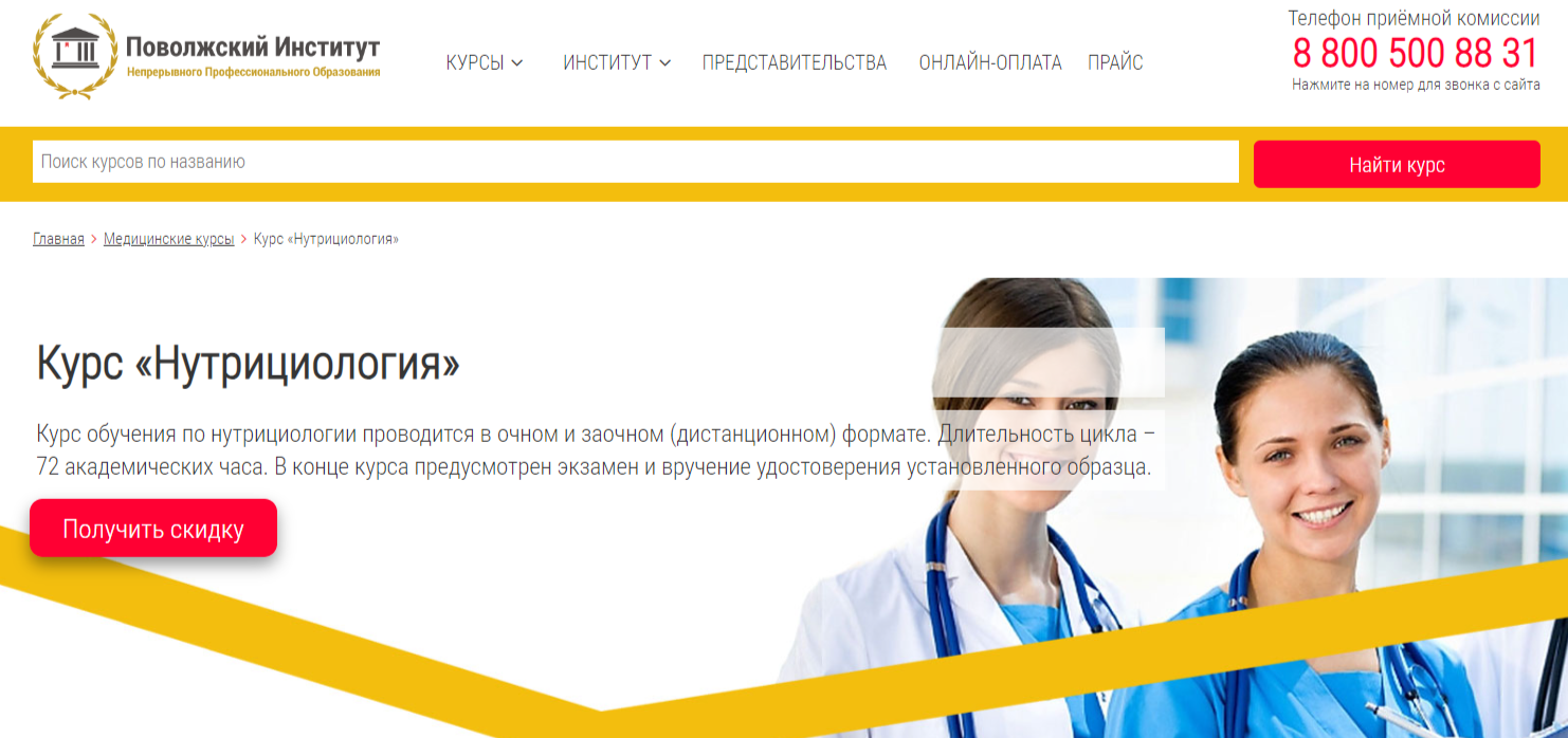 Обучение нутрициологии. ТОП-45 Онлайн-курсов + 8 Бесплатных