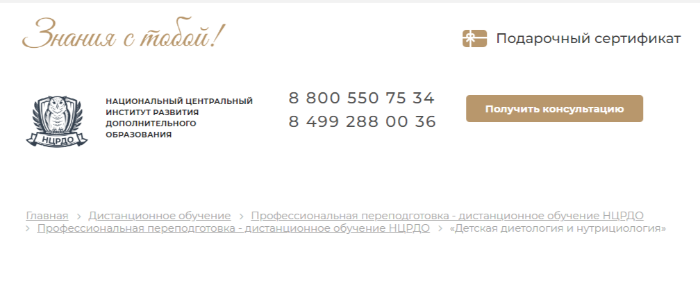 Обучение нутрициологии. ТОП-45 Онлайн-курсов + 8 Бесплатных