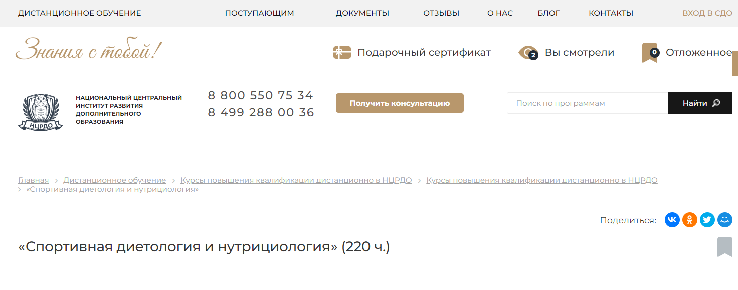 Обучение нутрициологии. ТОП-45 Онлайн-курсов + 8 Бесплатных