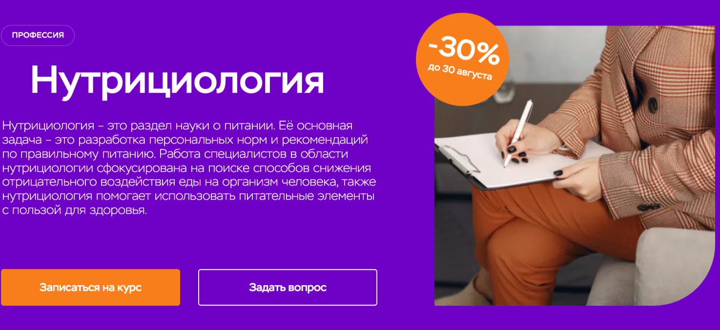 Обучение нутрициологии. ТОП-45 Онлайн-курсов + 8 Бесплатных