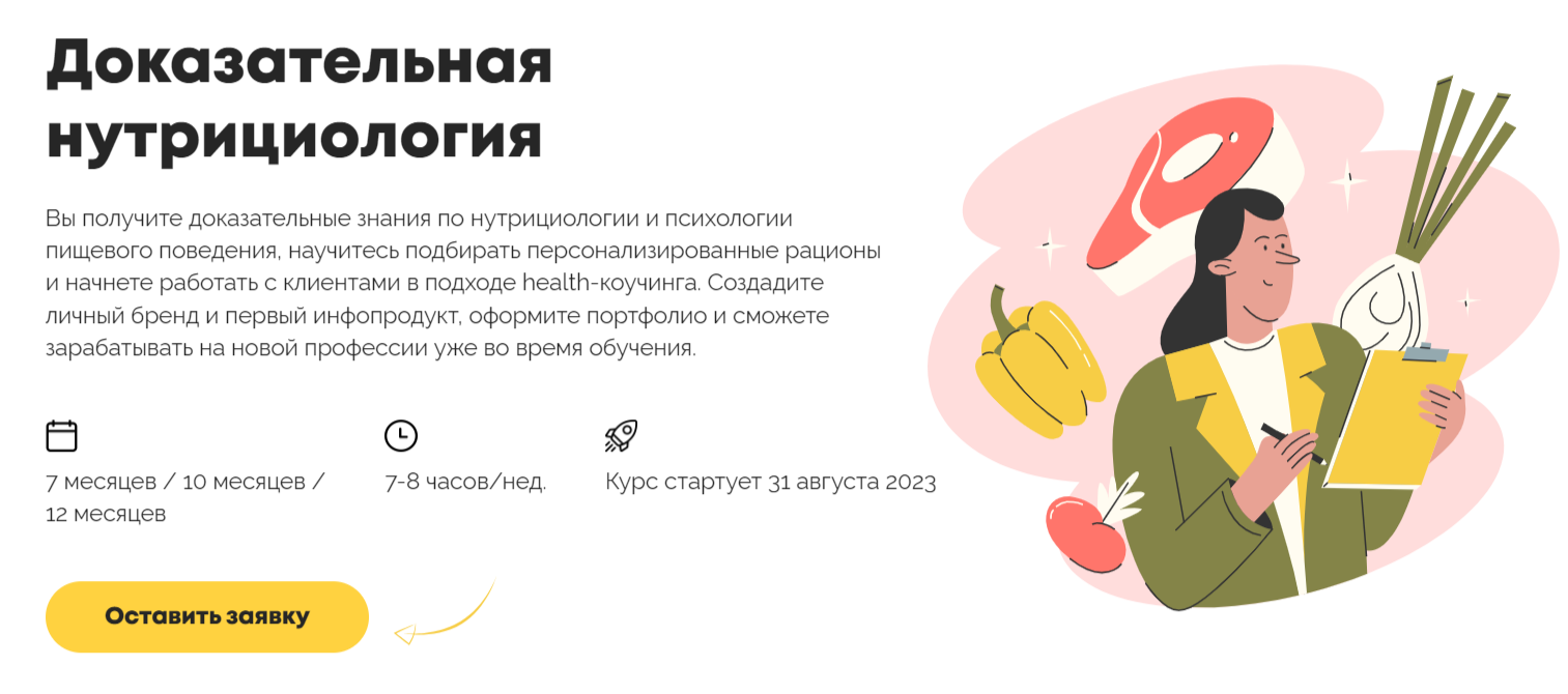 Обучение нутрициологии. ТОП-45 Онлайн-курсов + 8 Бесплатных