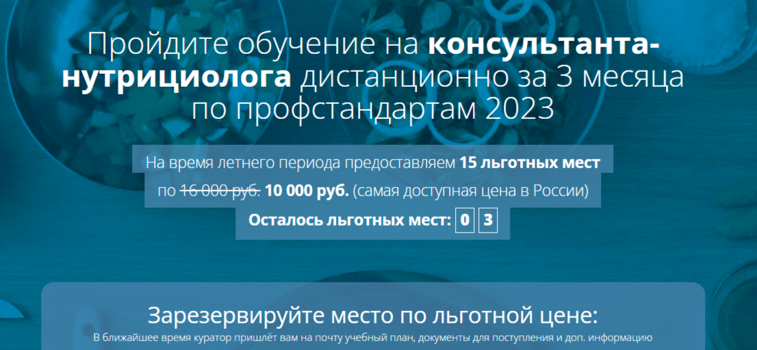 Обучение нутрициологии. ТОП-45 Онлайн-курсов + 8 Бесплатных