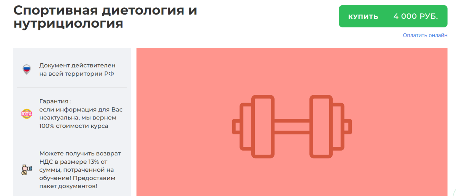Обучение нутрициологии. ТОП-45 Онлайн-курсов + 8 Бесплатных
