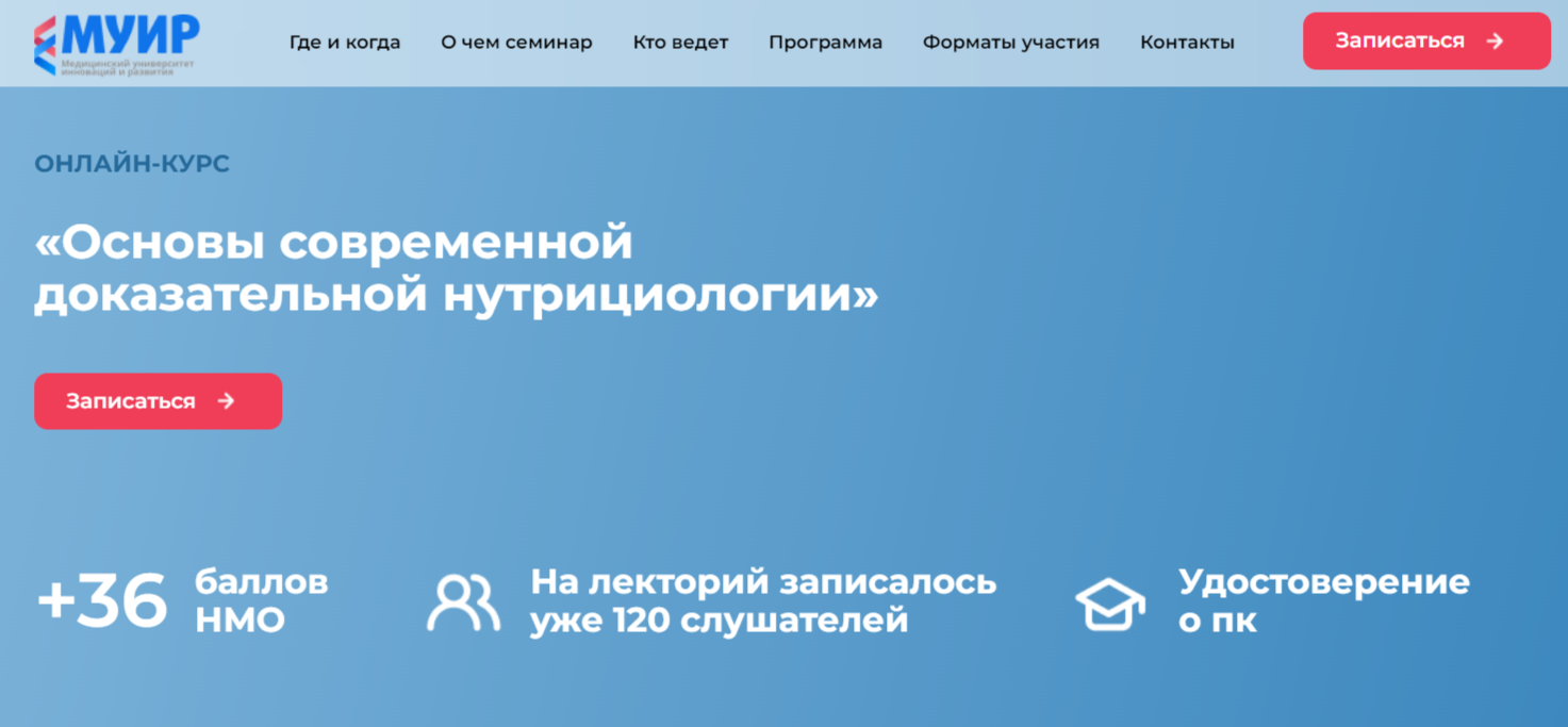 Обучение нутрициологии. ТОП-45 Онлайн-курсов + 8 Бесплатных