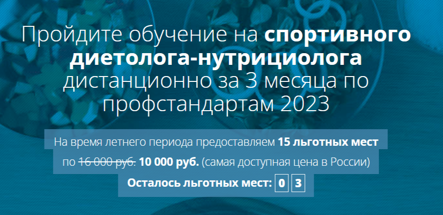 Обучение нутрициологии. ТОП-45 Онлайн-курсов + 8 Бесплатных