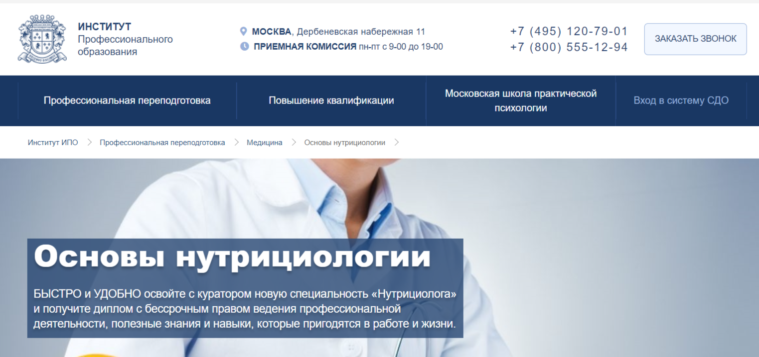 Обучение нутрициологии. ТОП-45 Онлайн-курсов + 8 Бесплатных