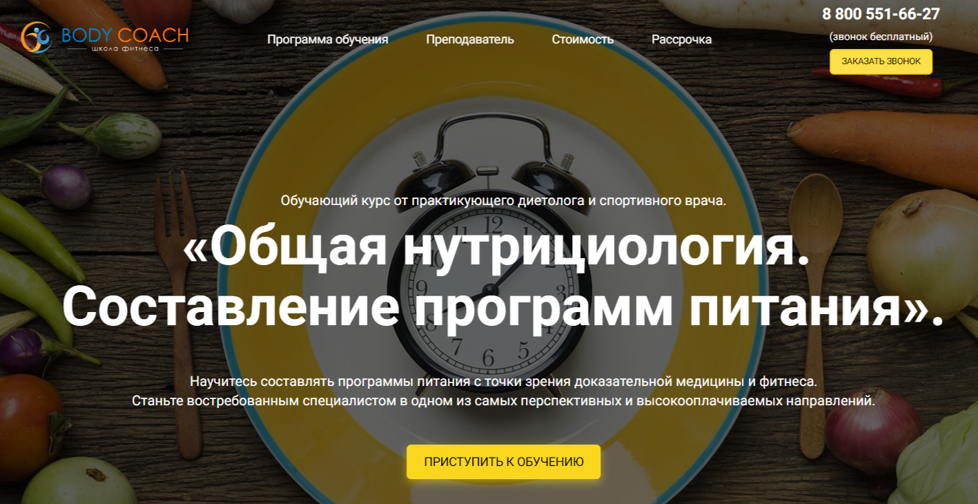 Обучение нутрициологии. ТОП-45 Онлайн-курсов + 8 Бесплатных