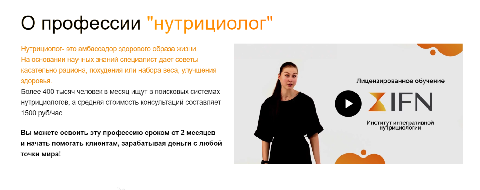 Обучение нутрициологии. ТОП-45 Онлайн-курсов + 8 Бесплатных
