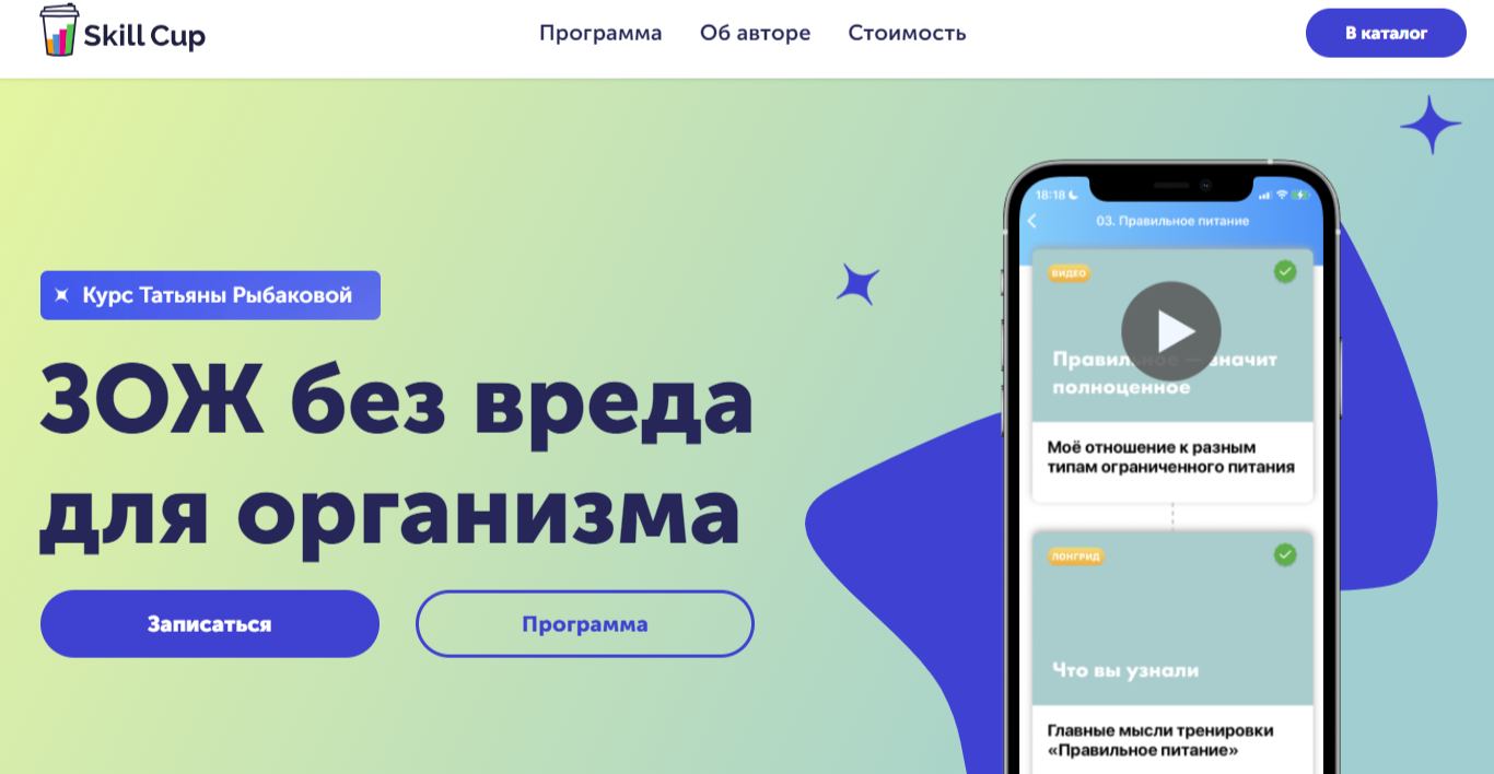 Обучение нутрициологии. ТОП-45 Онлайн-курсов + 8 Бесплатных