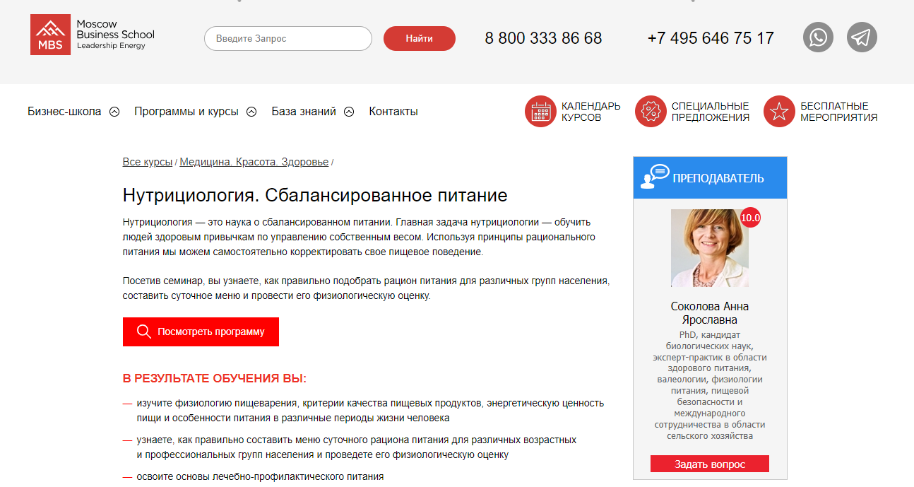 Обучение нутрициологии. ТОП-45 Онлайн-курсов + 8 Бесплатных