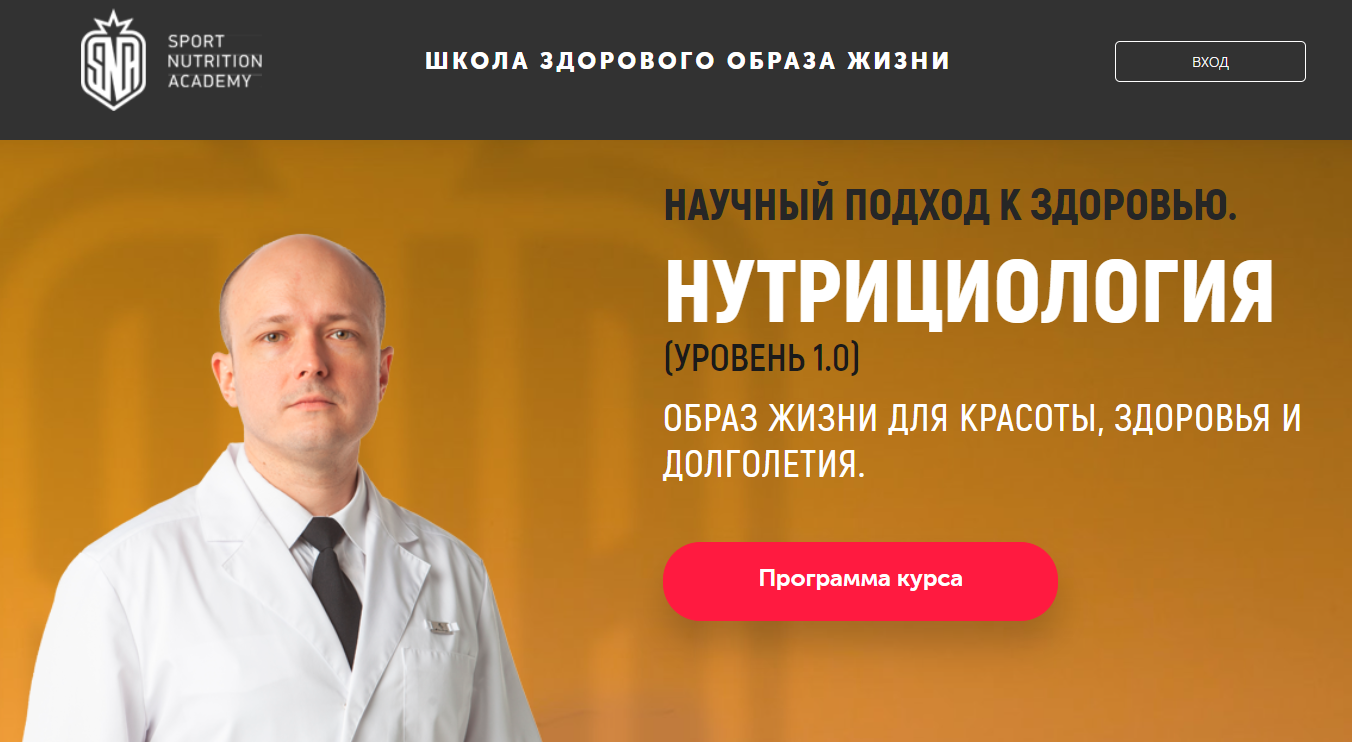 Обучение нутрициологии. ТОП-45 Онлайн-курсов + 8 Бесплатных