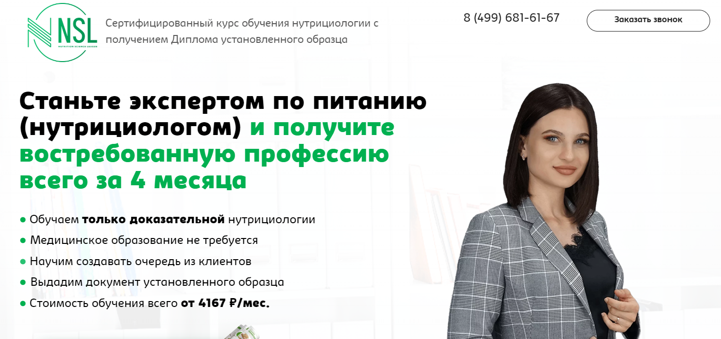 Обучение нутрициологии. ТОП-45 Онлайн-курсов + 8 Бесплатных