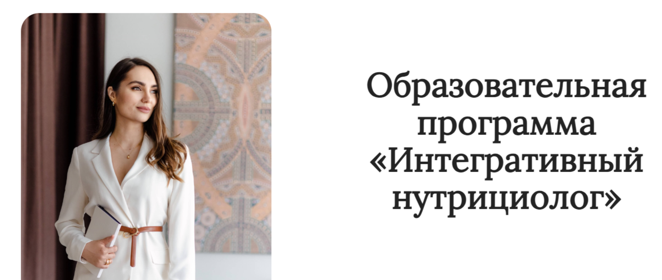 Обучение нутрициологии. ТОП-45 Онлайн-курсов + 8 Бесплатных
