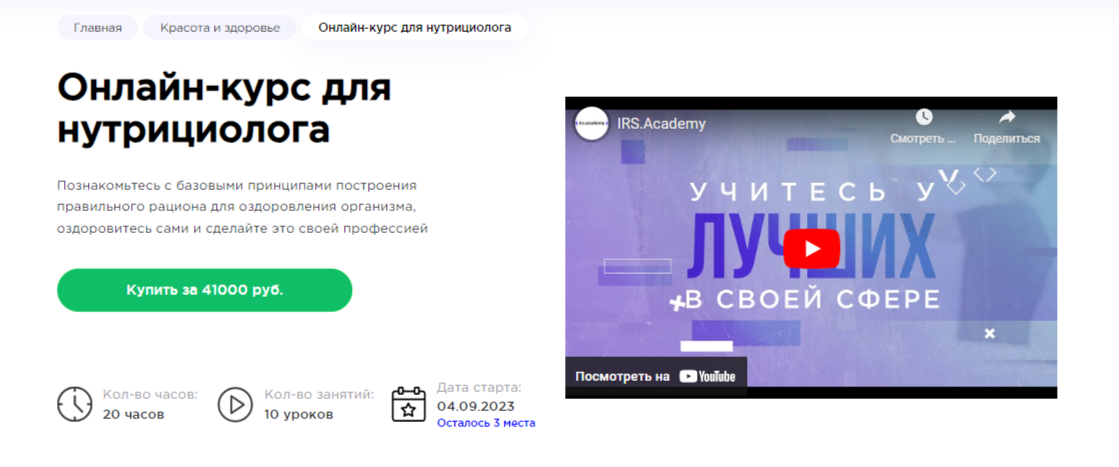 Обучение нутрициологии. ТОП-45 Онлайн-курсов + 8 Бесплатных