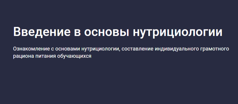 Обучение нутрициологии. ТОП-45 Онлайн-курсов + 8 Бесплатных