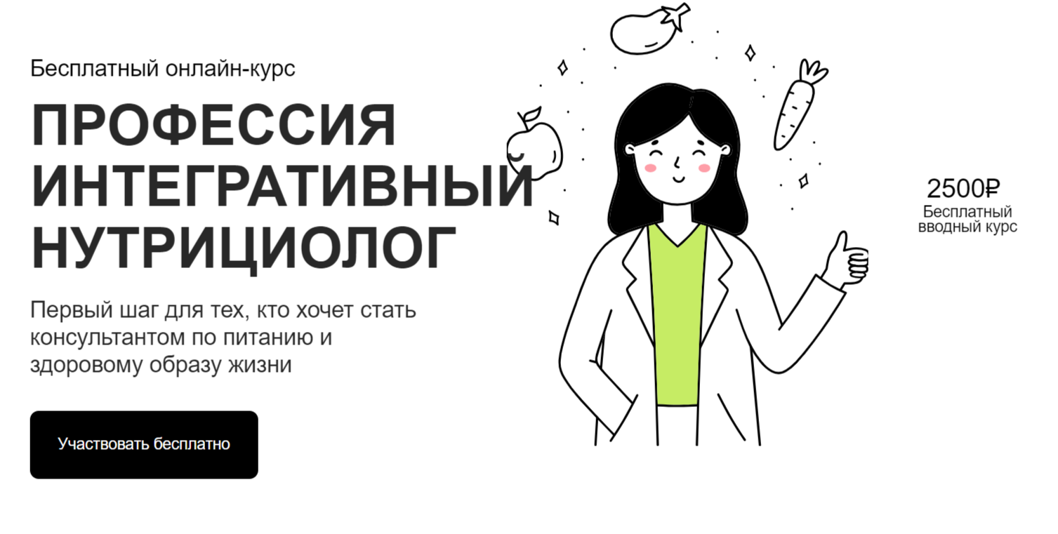 Обучение нутрициологии. ТОП-45 Онлайн-курсов + 8 Бесплатных