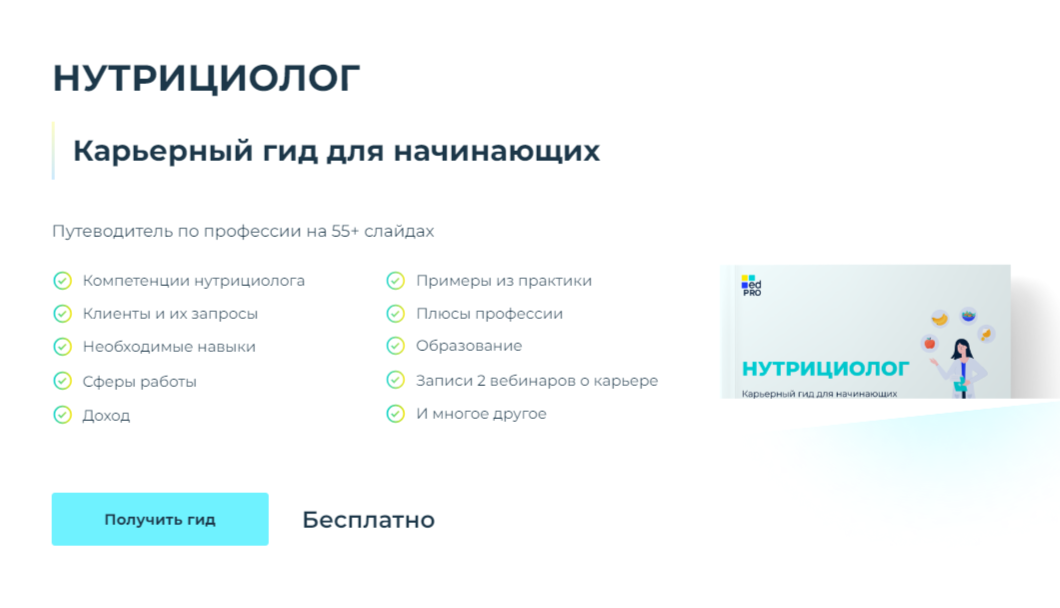Обучение нутрициологии. ТОП-45 Онлайн-курсов + 8 Бесплатных