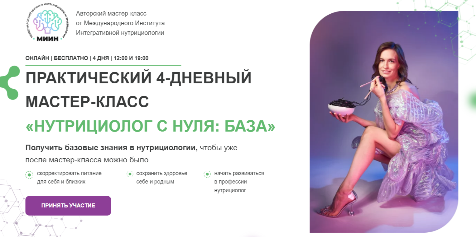 Обучение нутрициологии. ТОП-45 Онлайн-курсов + 8 Бесплатных