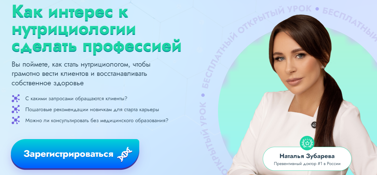 Обучение нутрициологии. ТОП-45 Онлайн-курсов + 8 Бесплатных