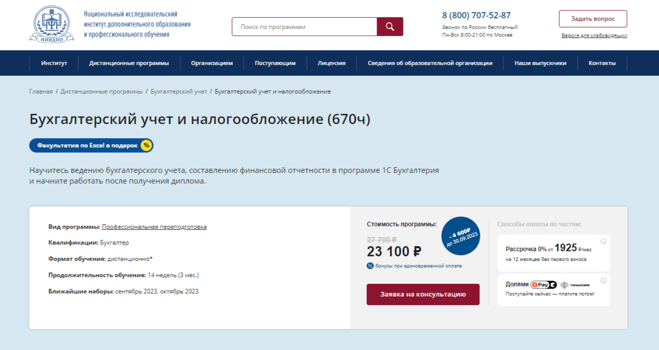 Обучение бухгалтеров. ТОП-25 Онлайн-курсов + 5 Бесплатных
