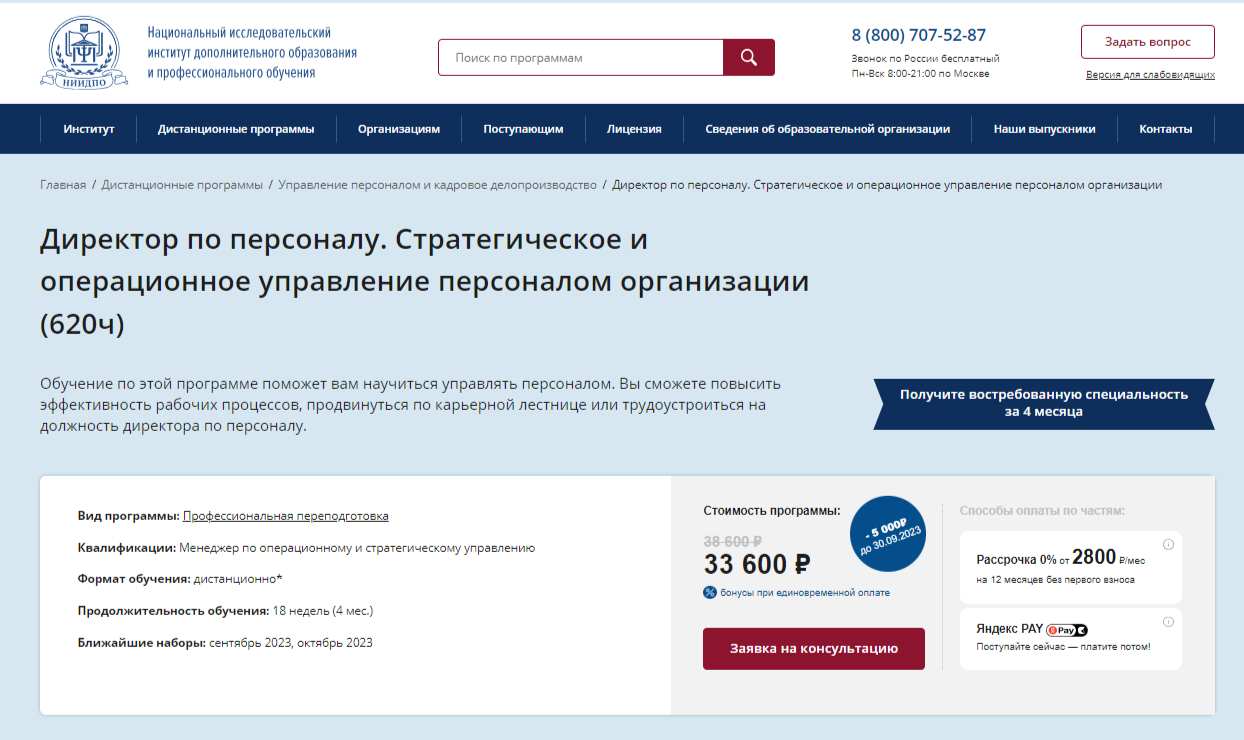 НИИДПО