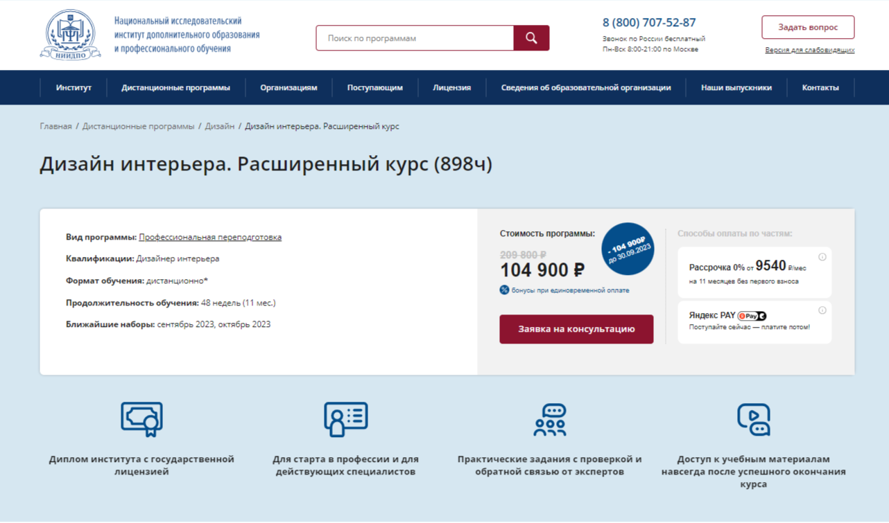 НИИДПО