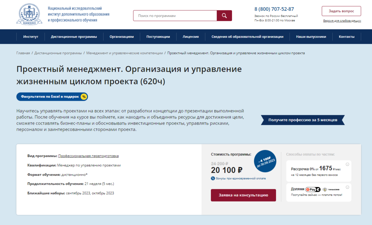 Обучение менеджеров проектов. ТОП-25 Онлайн-курсов + 6 Бесплатных