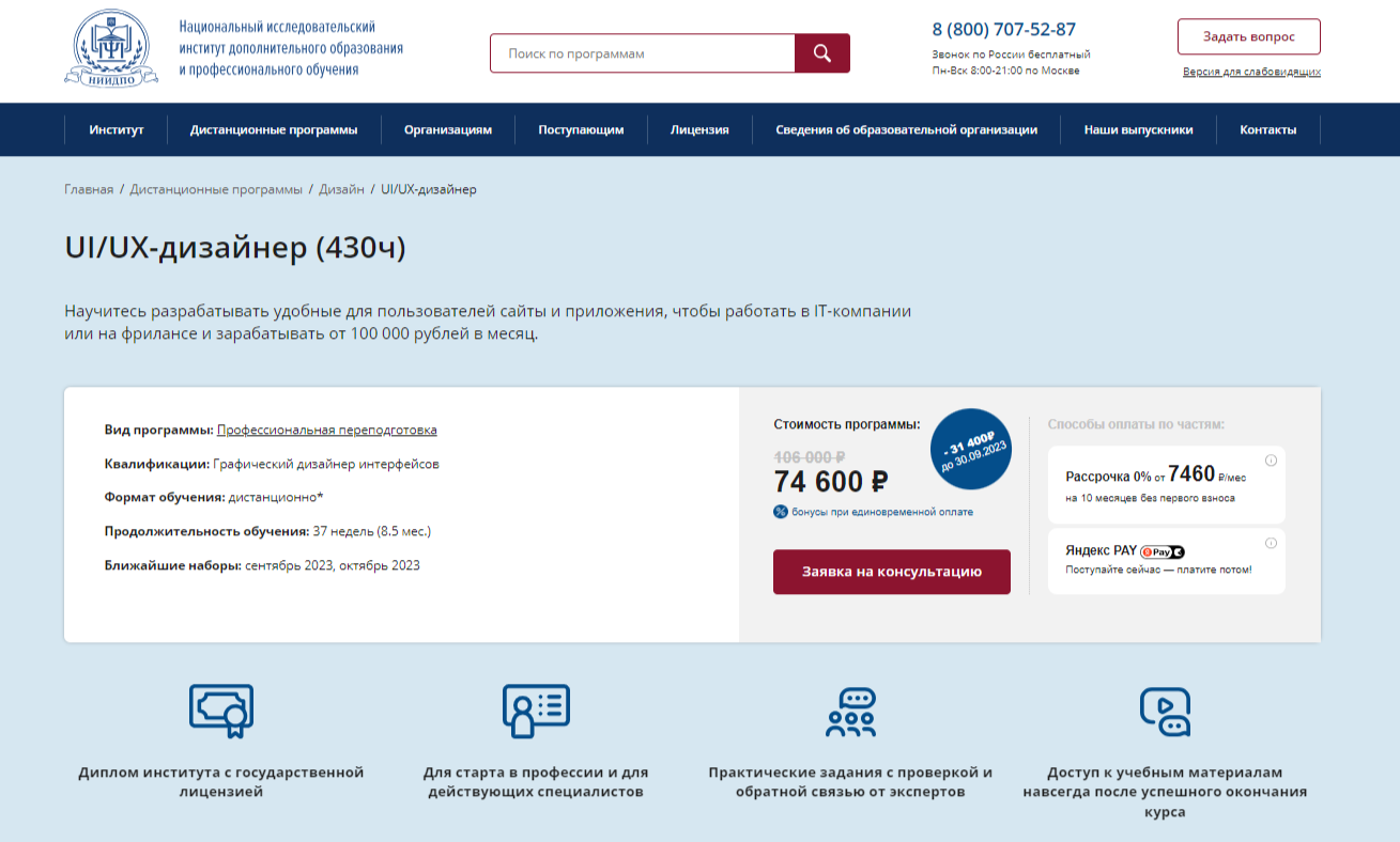 Обучение UI/UX дизайну с нуля. ТОП-25 Онлайн-курсов + 5 Бесплатные
