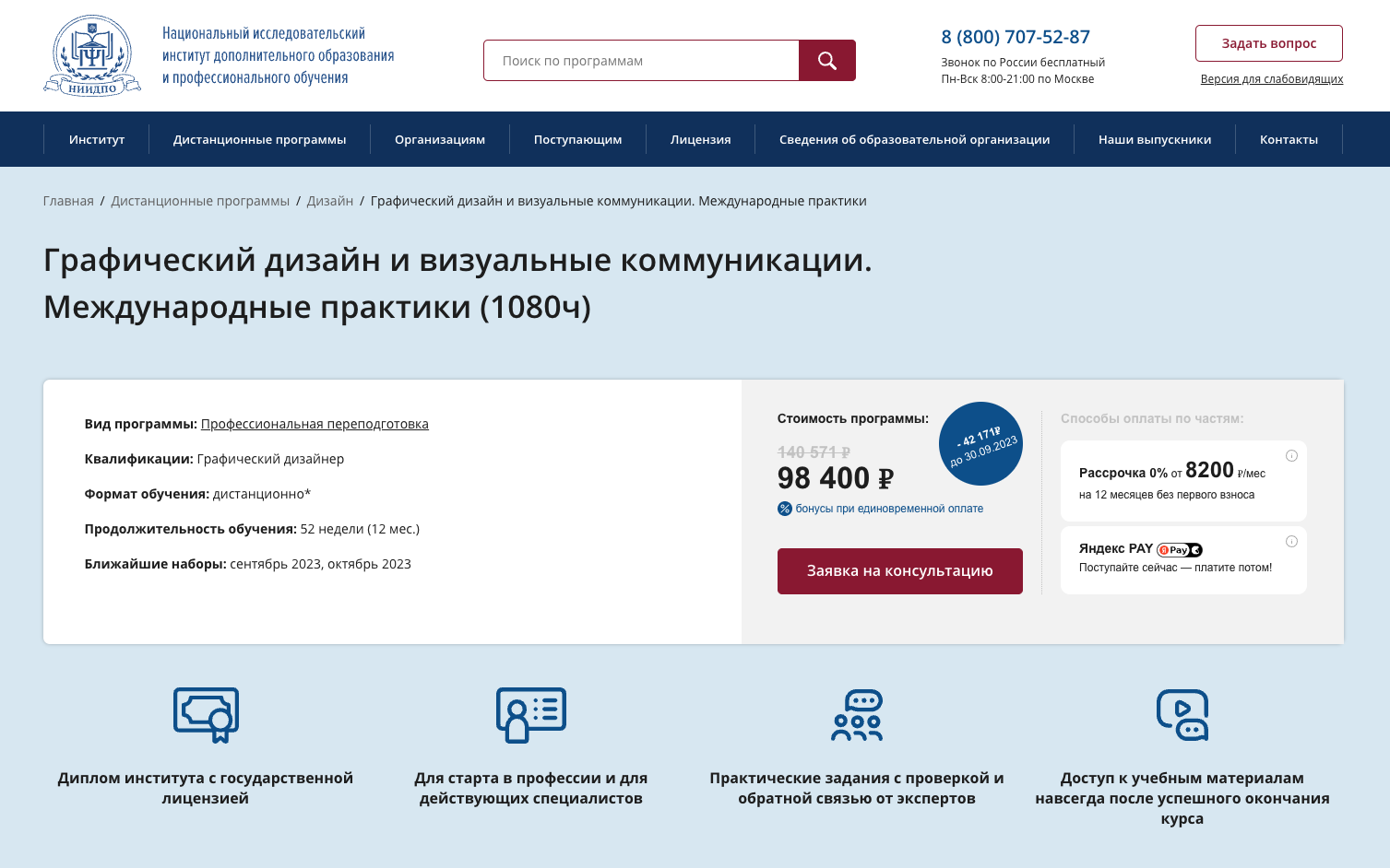 НИИДПО
