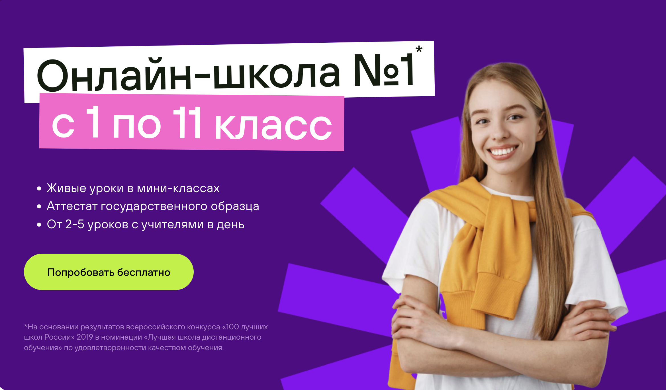 Онлайн-школа №1