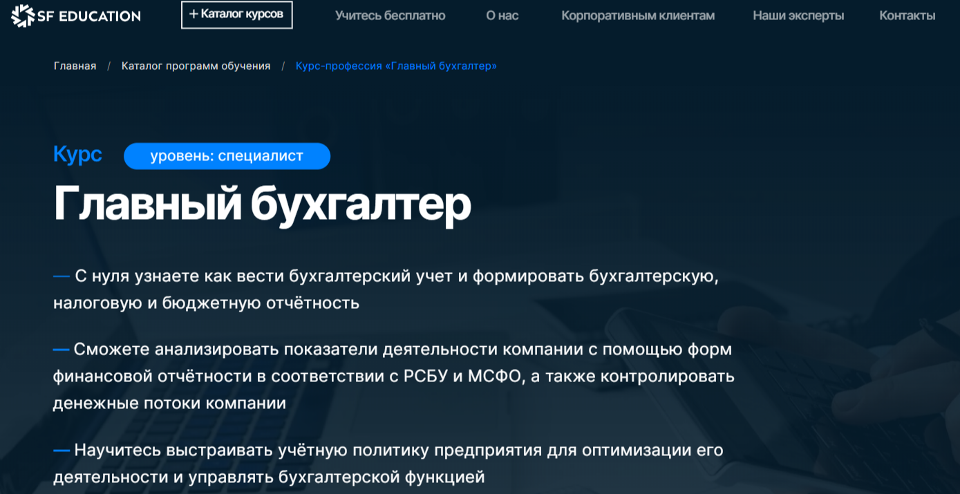Обучение бухгалтеров. ТОП-25 Онлайн-курсов + 5 Бесплатных
