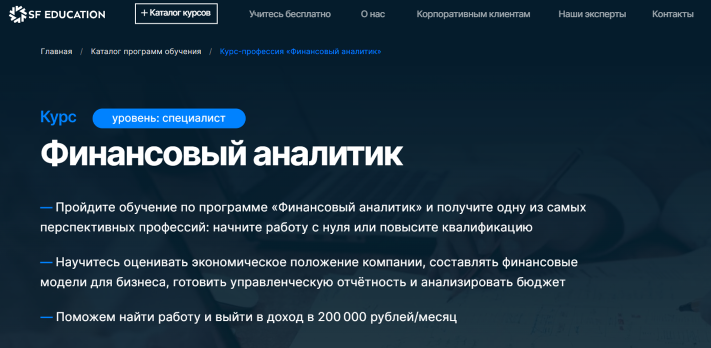 Обучение финансовой аналитике. ТОП-25 Онлайн-курсов + 7 Бесплатных