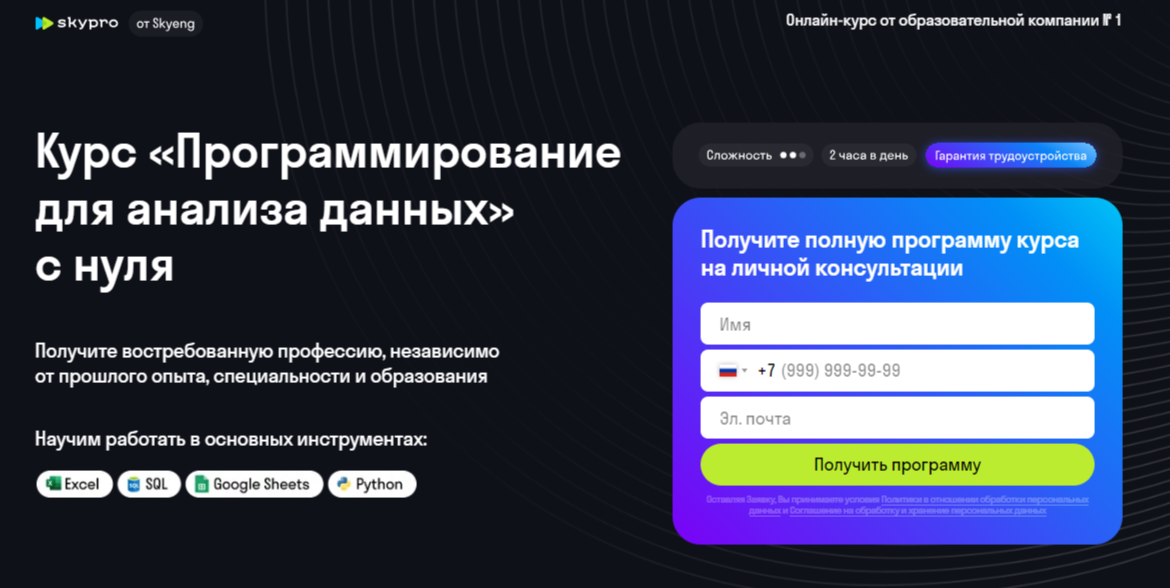 Курс «Программирование для анализа данных» с нуля