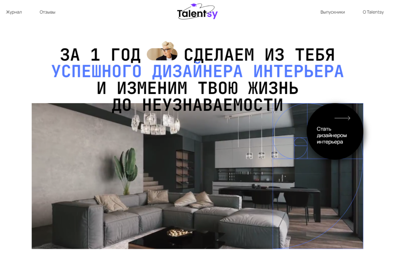 Обучение дизайну интерьера. ТОП-20 Онлайн-курсов + 5 Бесплатных