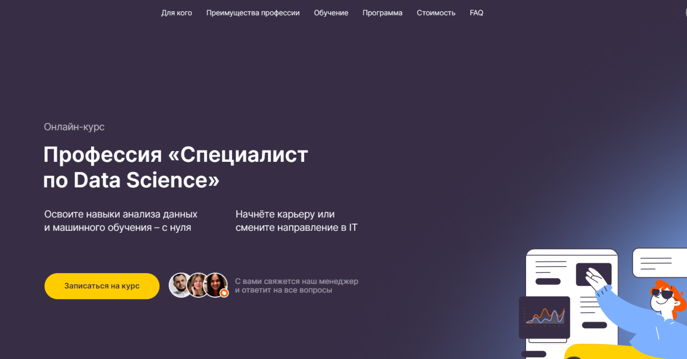 Обучение Data Science с нуля. ТОП-51 Онлайн-курсов + 7 Бесплатных