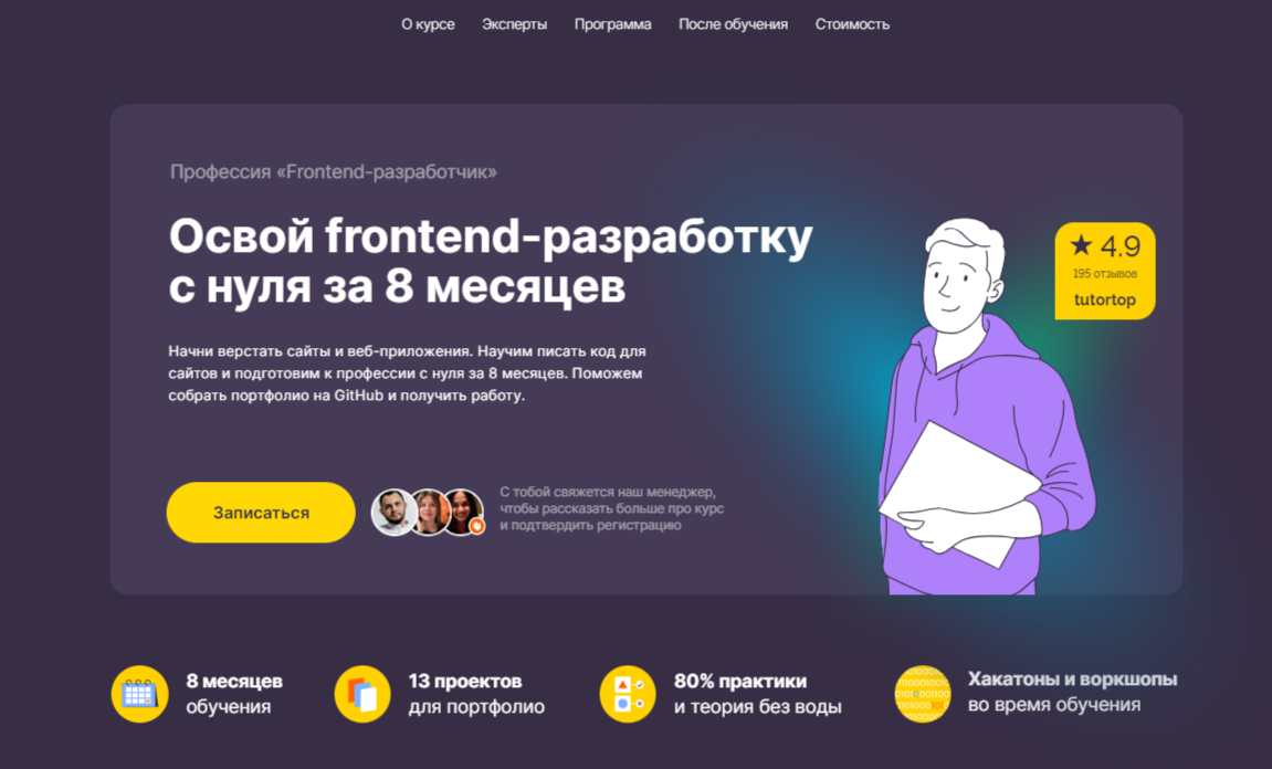 Обучение Frontend-разработчиков. ТОП-25 Онлайн-курсов + 6 Бесплатных