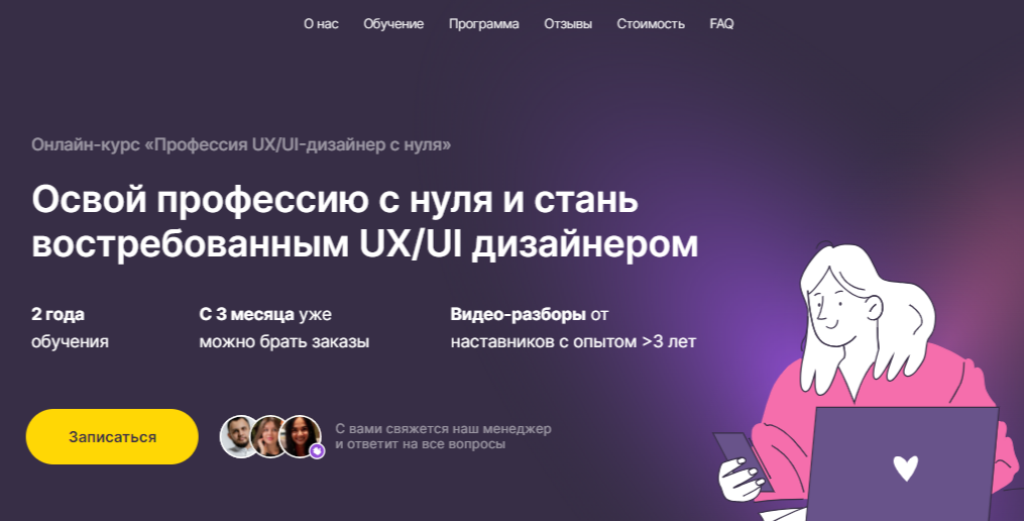 Обучение UI/UX дизайну с нуля. ТОП-25 Онлайн-курсов + 5 Бесплатные