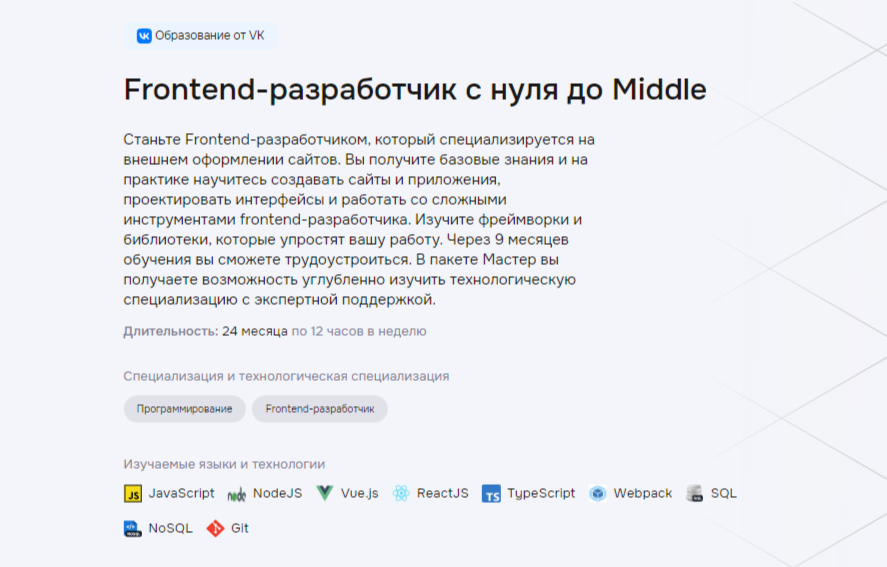 Обучение Frontend-разработчиков. ТОП-25 Онлайн-курсов + 6 Бесплатных