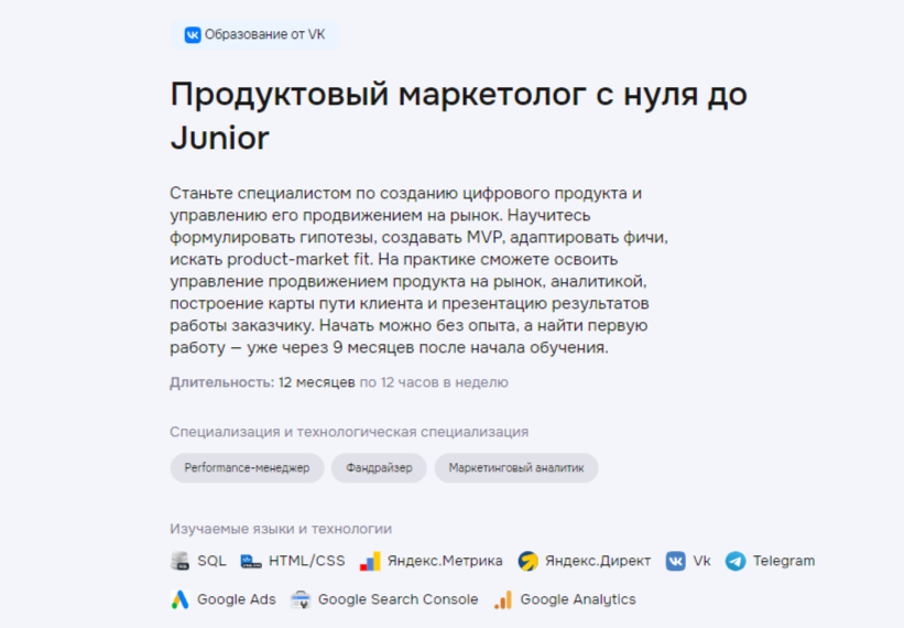 Обучение Продакт-Менеджеров. ТОП-15 Онлайн-курсов + 3 Бесплатных