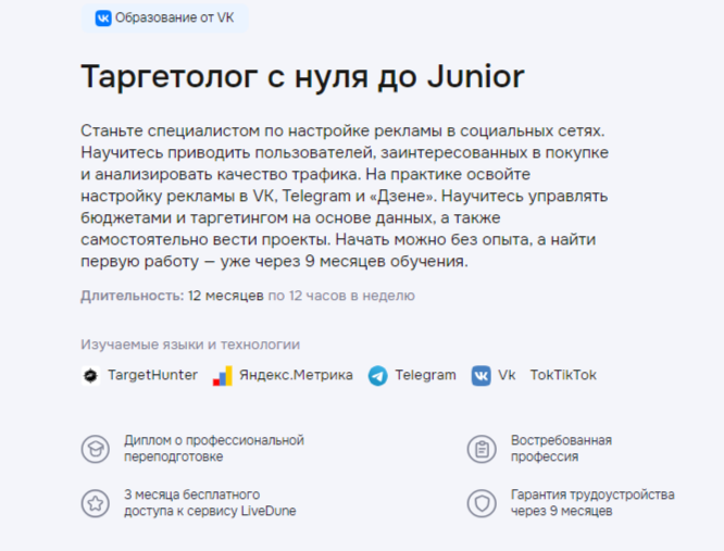 Обучение таргетированной рекламе. ТОП-25 Онлайн-курсов + 7 Бесплатных