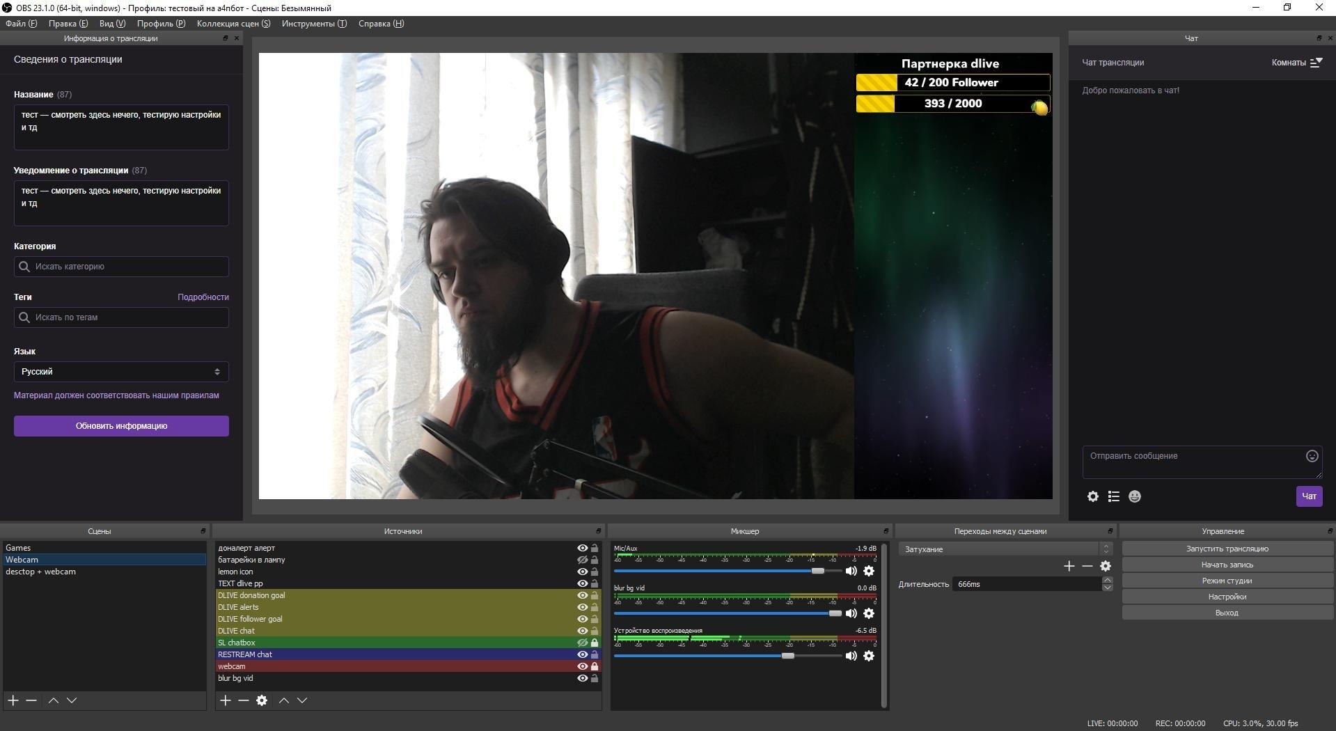 OBS Studio
