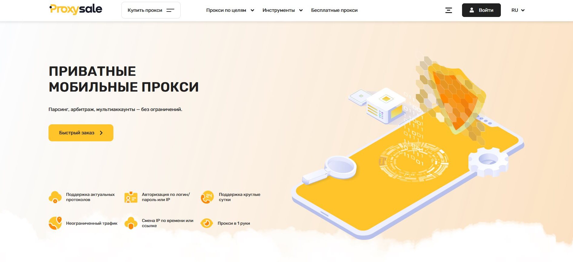 Лучших мобильные прокси. ТОП-15: Рейтинг 2024