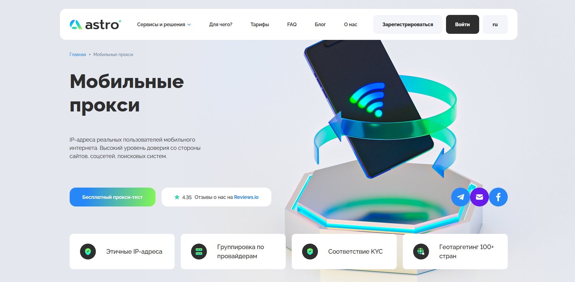 Лучших мобильные прокси. ТОП-15: Рейтинг 2024