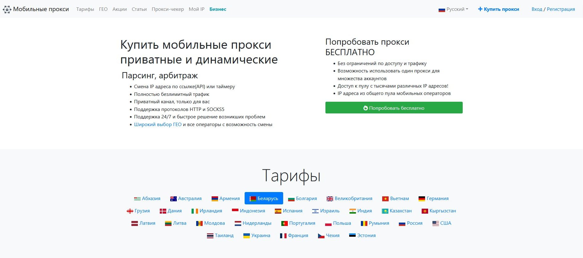 Лучших мобильные прокси. ТОП-15: Рейтинг 2024